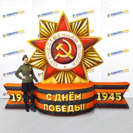Надувной геостат Звезда Орден с георгиевской лентой