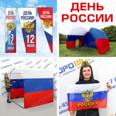 Декорации на День России