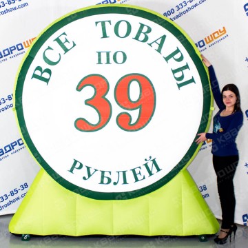 Надувная рекламная конструкция Монета 39 рублей
